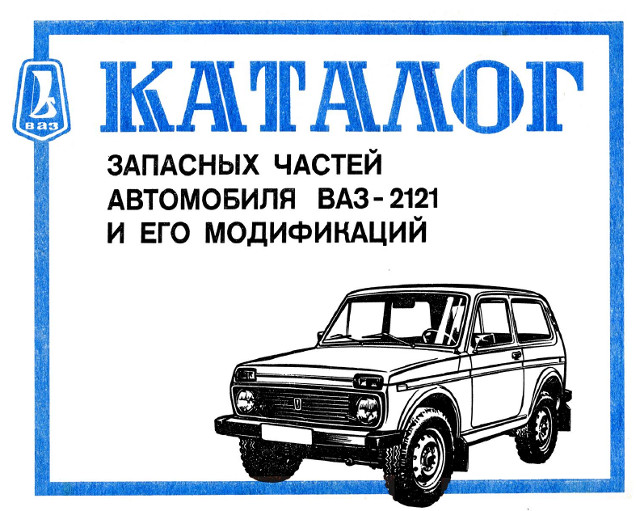 Каталог запчастей грузовых авто